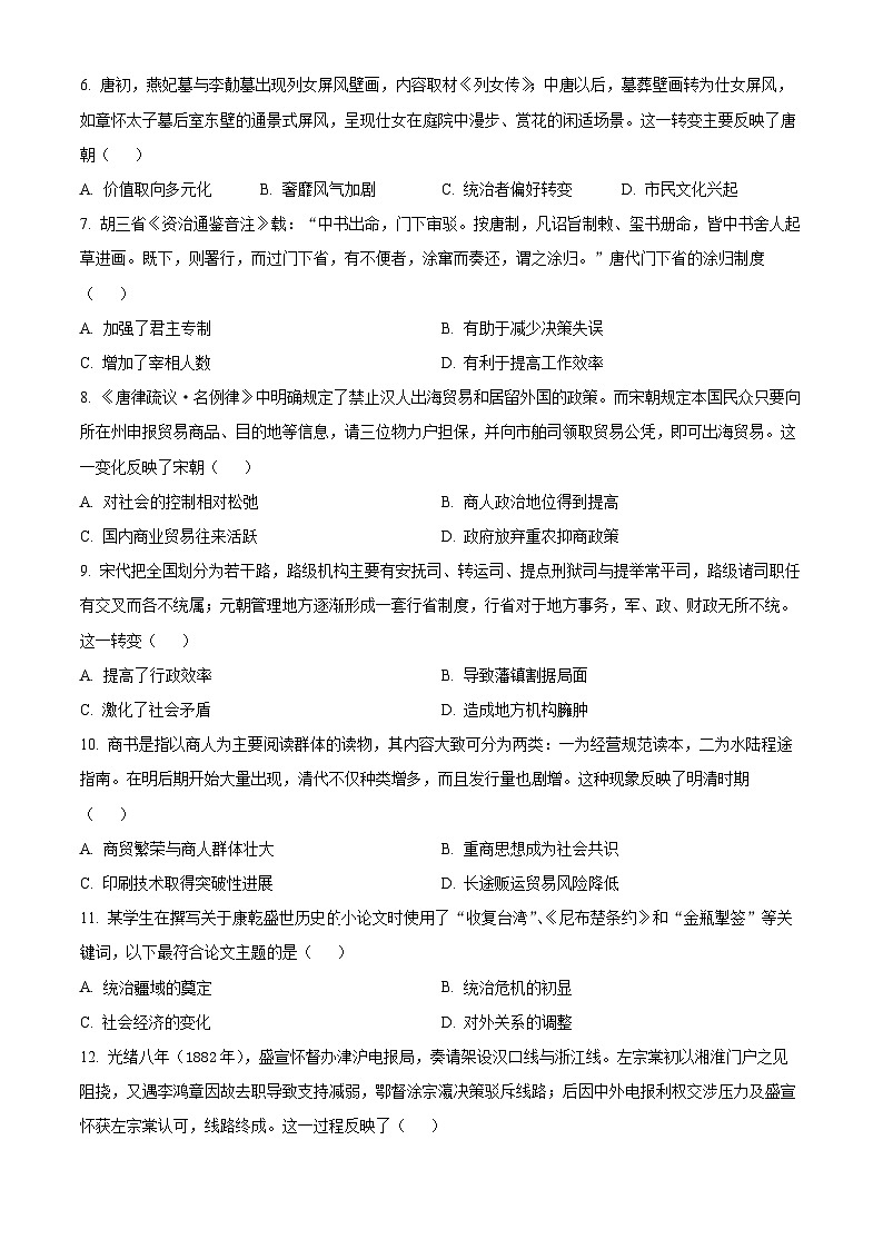 广东省清远市2025-2026学年高一上学期学科监测历史试题上学期期末（试卷+解析）第2页