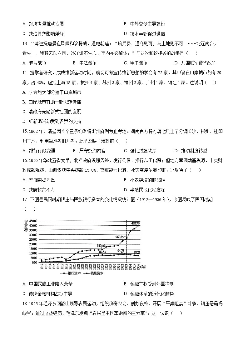 广东省清远市2025-2026学年高一上学期学科监测历史试题上学期期末（试卷+解析）第3页