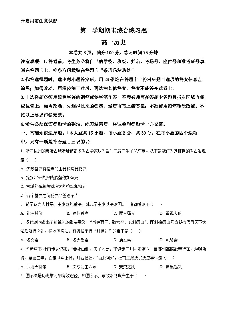 广东省中山市2025-2026学年高一上学期期末考试历史试题（试卷+解析）第1页