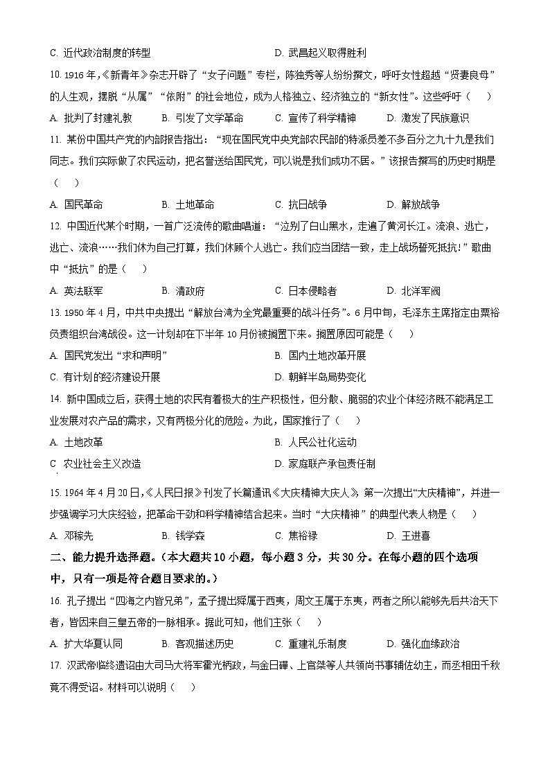 广东省中山市2025-2026学年高一上学期期末考试历史试题（试卷+解析）第3页