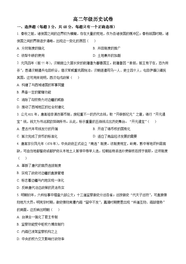 河南省开封市2025-2026学年高二上学期期末考试历史试题（试卷+解析）第1页
