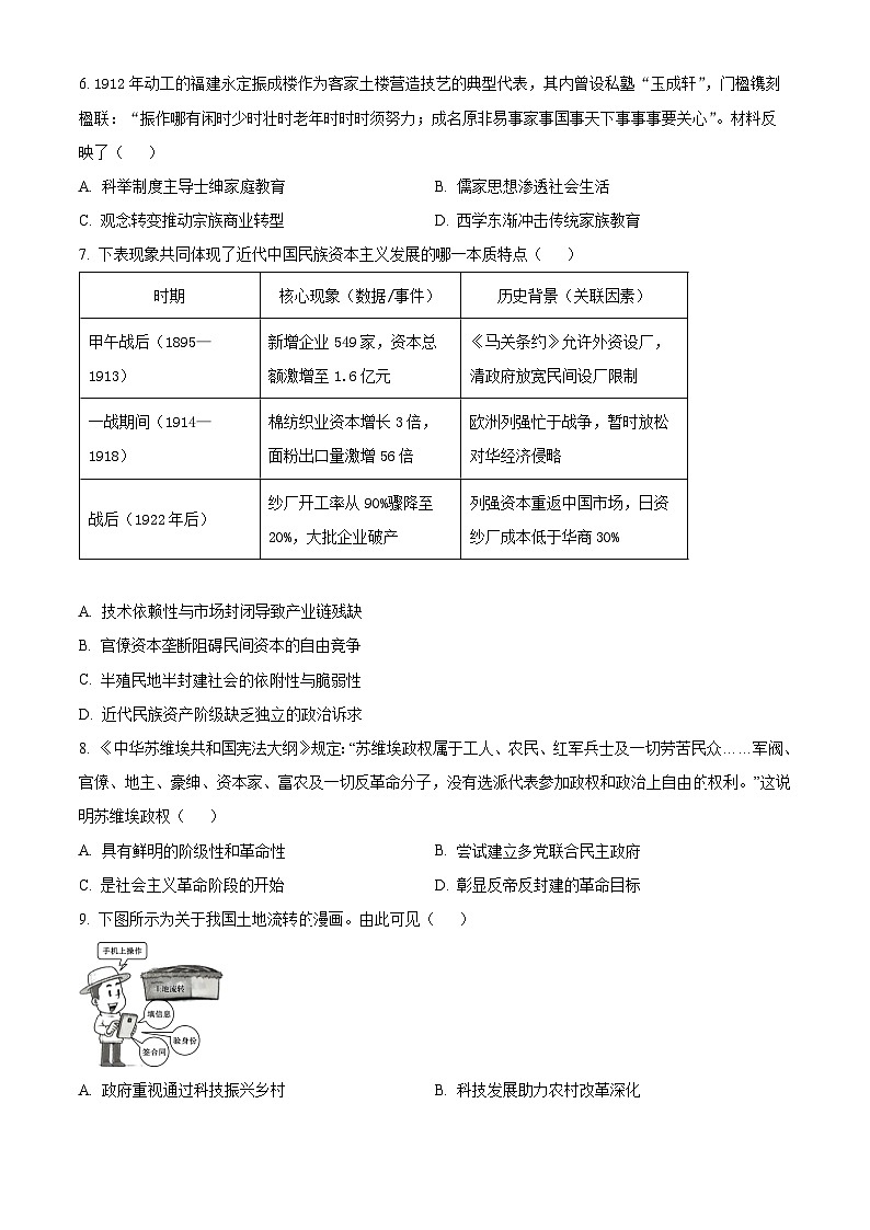 河南省开封市2025-2026学年高二上学期期末考试历史试题（试卷+解析）第2页