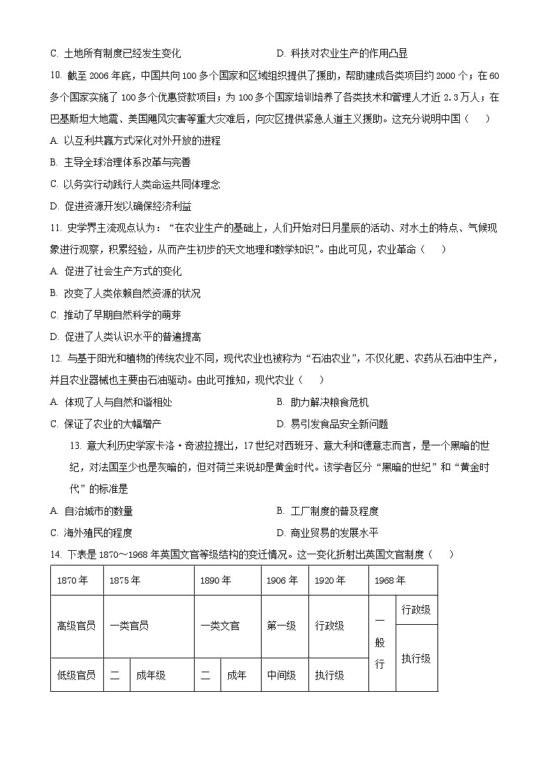 河南省开封市2025-2026学年高二上学期期末考试历史试题（试卷+解析）第3页