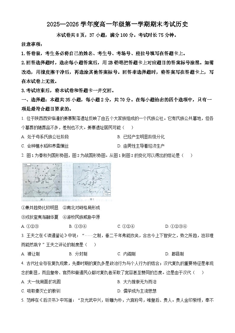 河北省唐山市2025~2026学年高一上学期期末考试历史试题（试卷+解析）第1页