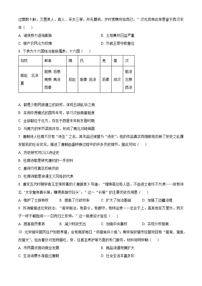 河北省唐山市2025~2026学年高一上学期期末考试历史试题（试卷+解析）第2页
