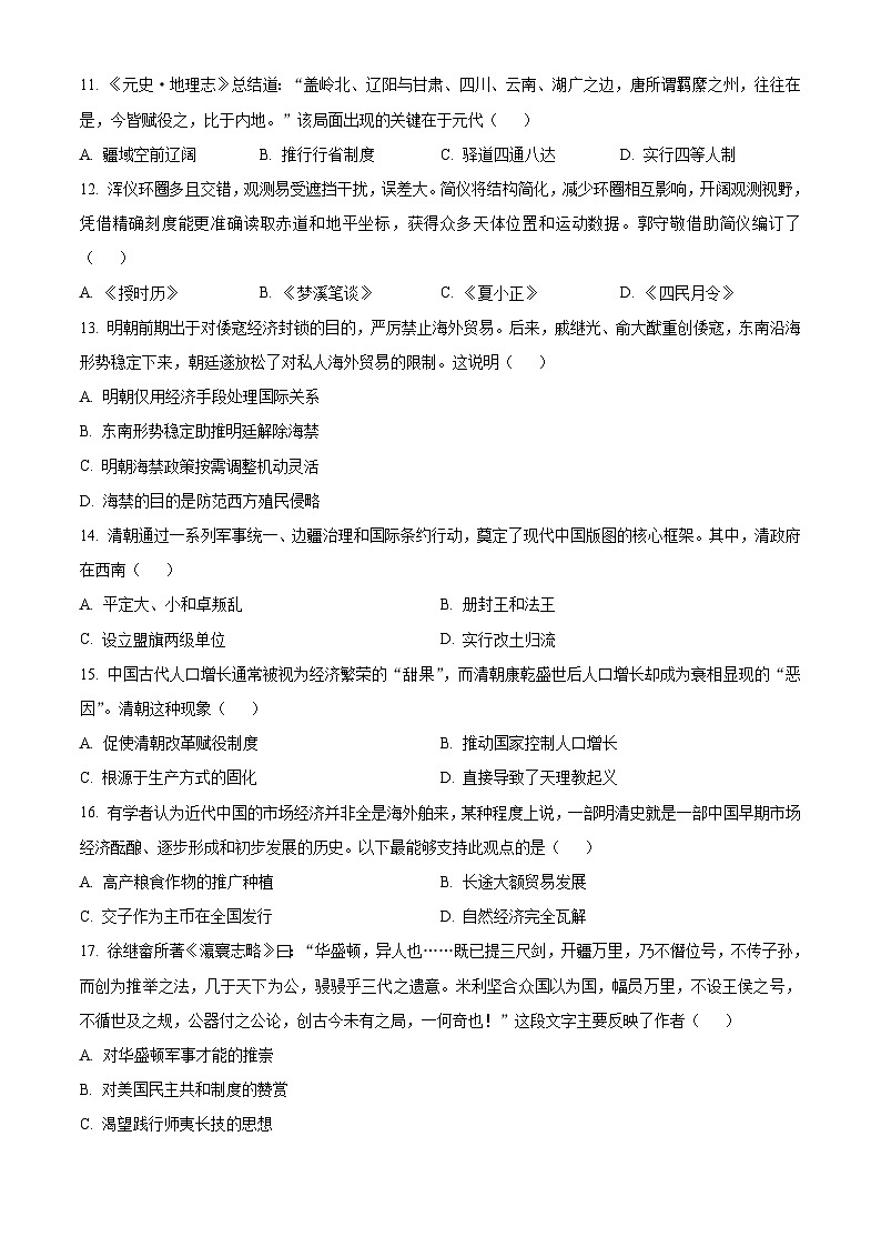 河北省唐山市2025~2026学年高一上学期期末考试历史试题（试卷+解析）第3页