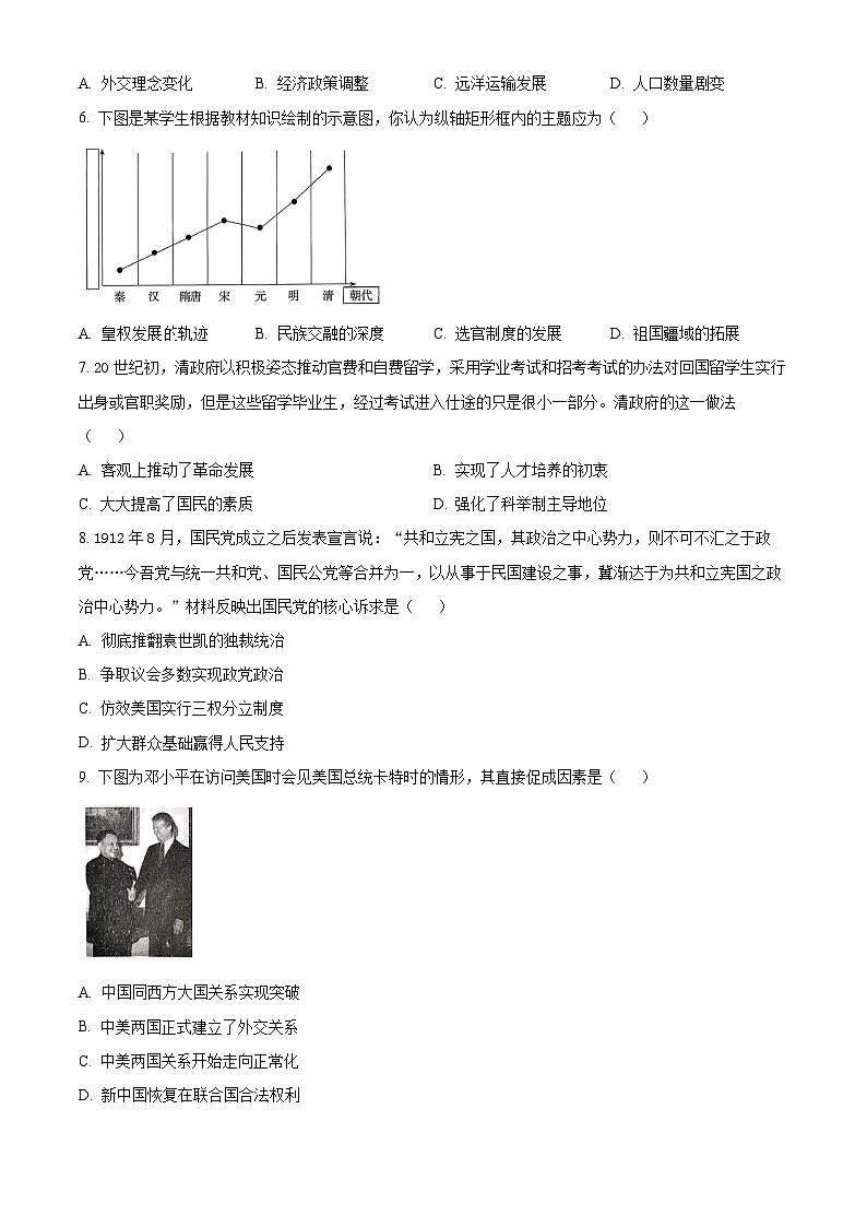河北省唐山市2025-2026学年高二上学期期末考试历史试题（试卷+解析）第2页