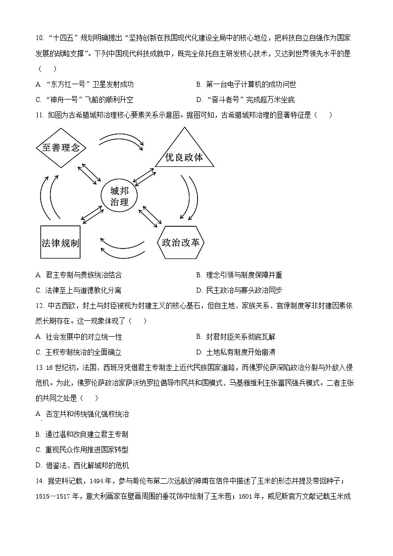 河北省唐山市2025-2026学年高二上学期期末考试历史试题（试卷+解析）第3页
