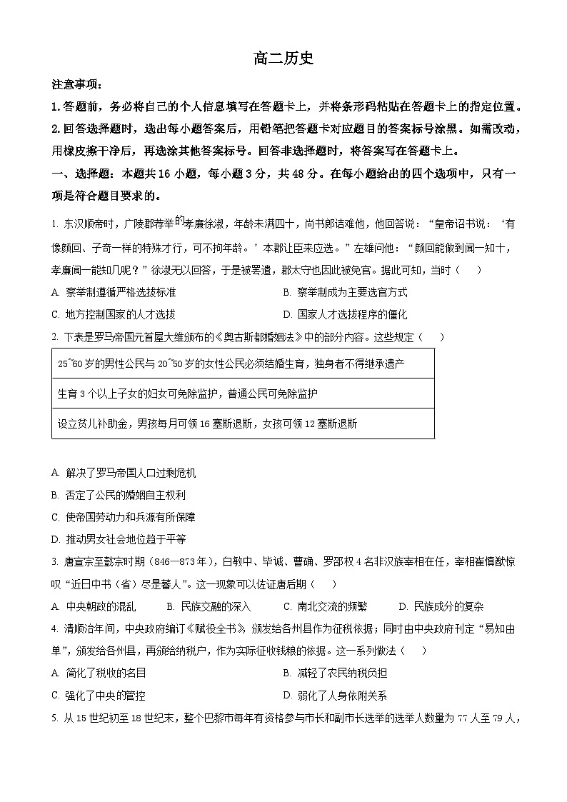 河南安阳市文峰区2025-2026学年高二上学期期末考试历史试卷（试卷+解析）第1页