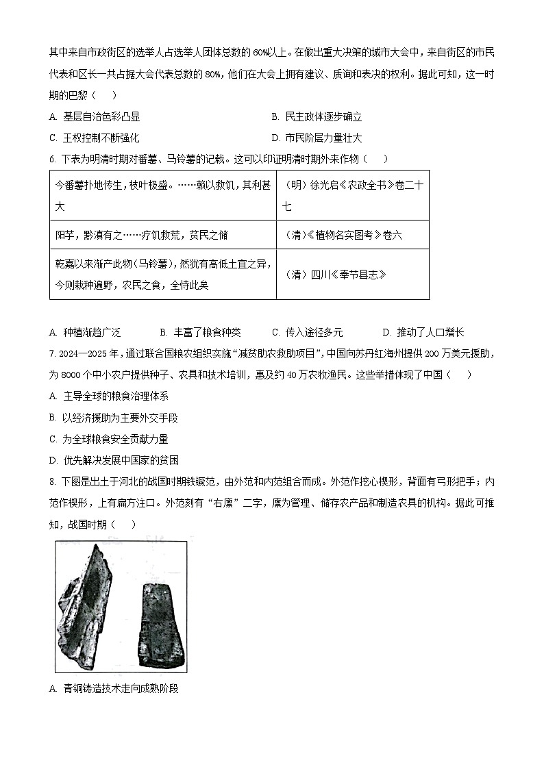 河南安阳市文峰区2025-2026学年高二上学期期末考试历史试卷（试卷+解析）第2页
