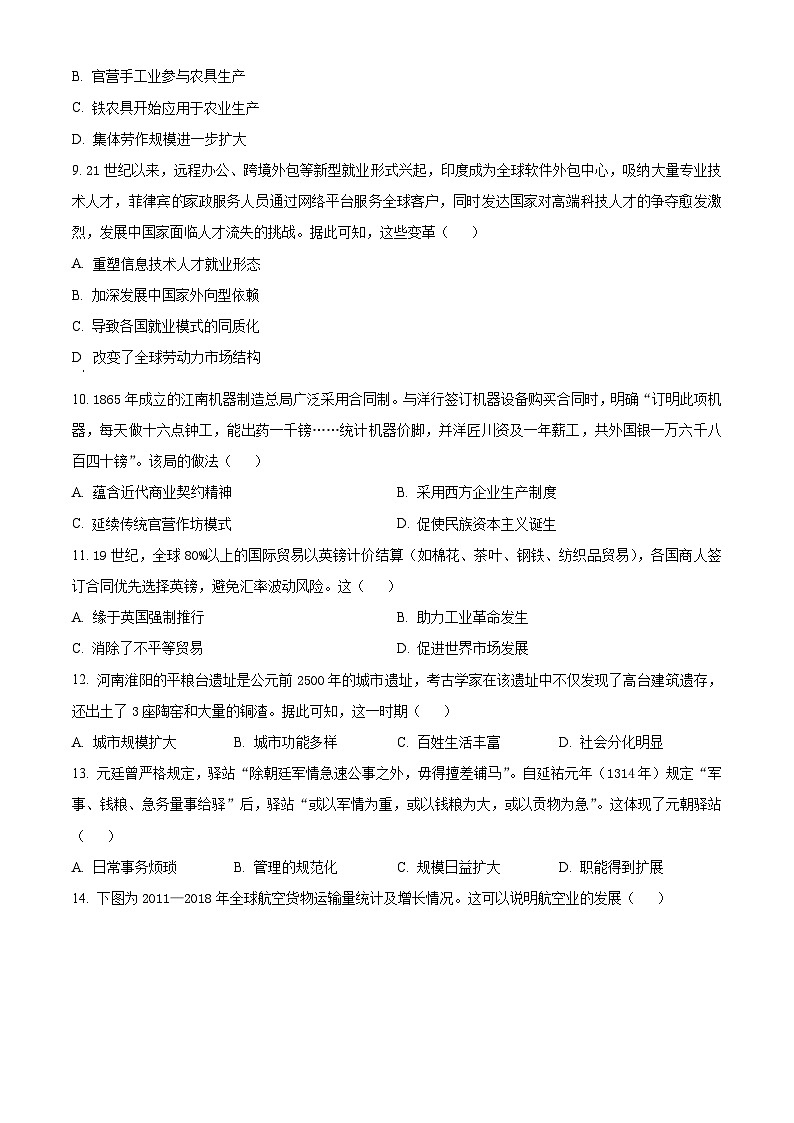 河南安阳市文峰区2025-2026学年高二上学期期末考试历史试卷（试卷+解析）第3页