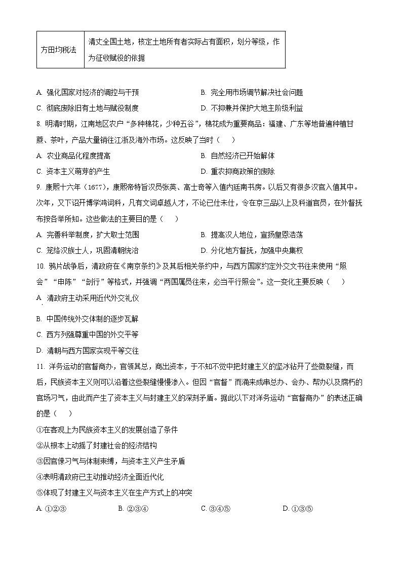 湖北省十堰市2025-2026学年高一上学期期末考试历史试题（试卷+解析）第3页