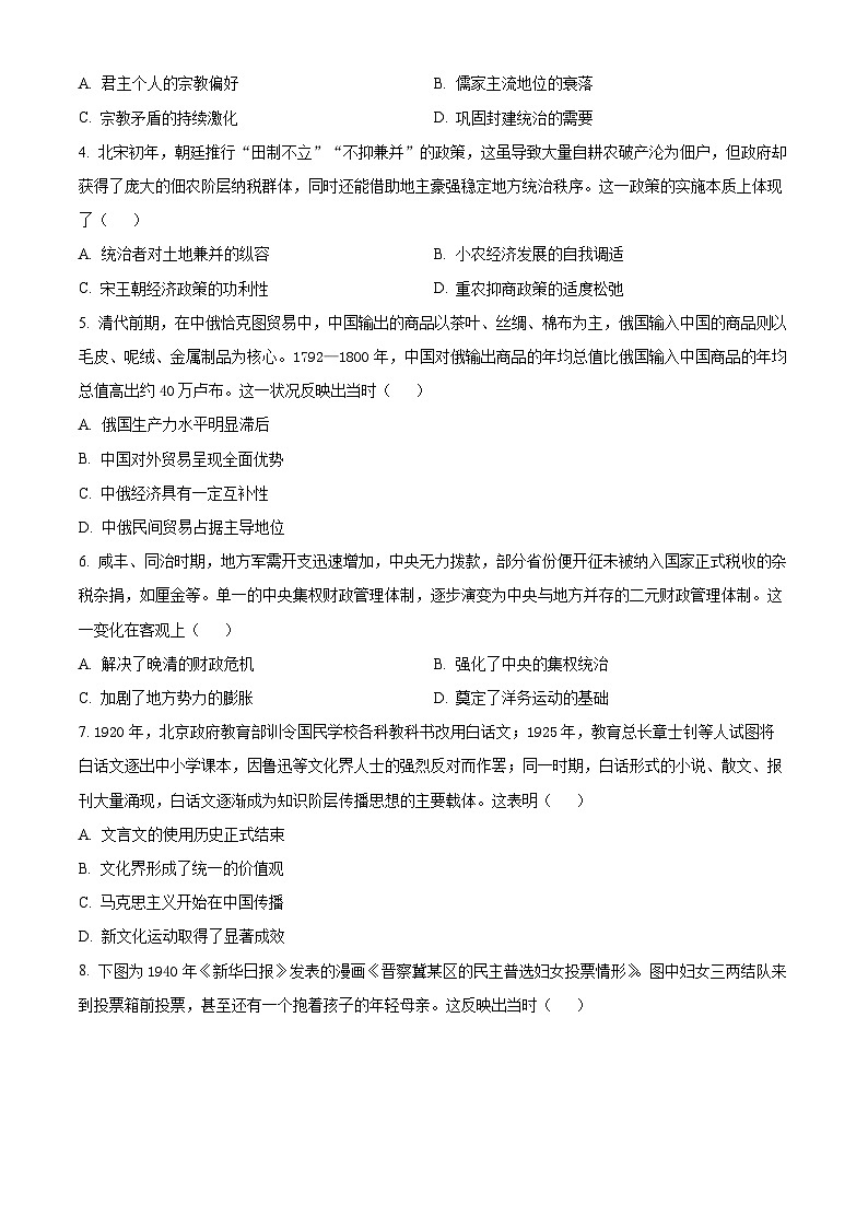 河南省驻马店市2025-2026学年高三上学期期末质量监测历史试题（试卷+解析）第2页