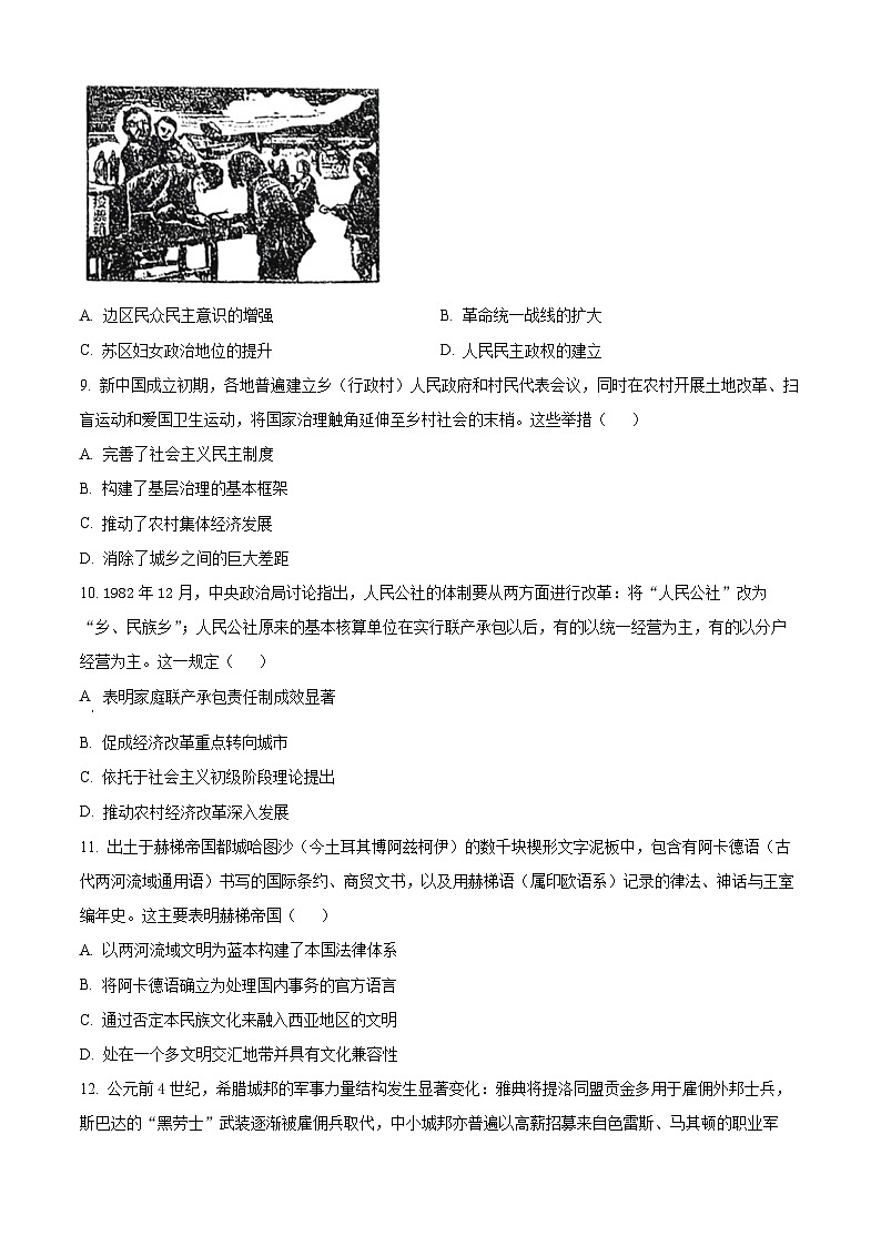 河南省驻马店市2025-2026学年高三上学期期末质量监测历史试题（试卷+解析）第3页