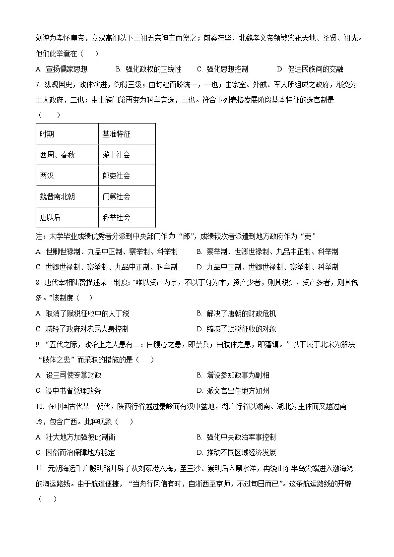 河南荥阳市2025-2026学年高一上学期期末考试历史试卷（试卷+解析）第2页