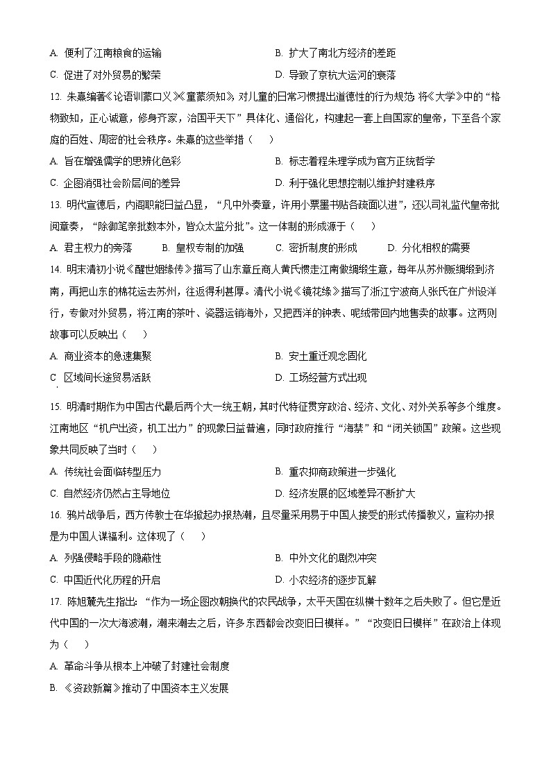 河南荥阳市2025-2026学年高一上学期期末考试历史试卷（试卷+解析）第3页