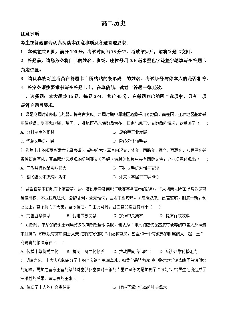 江苏南通市海安市2025-2026学年高二上学期期末考试历史试题（试卷+解析）第1页