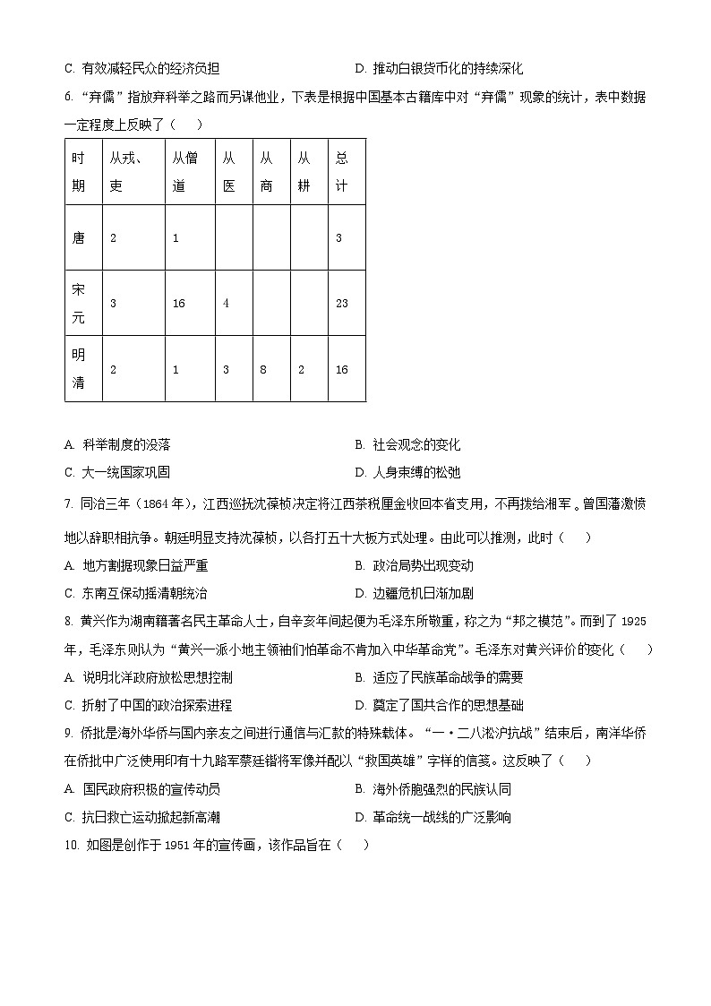 江苏南通市海安市2025-2026学年高二上学期期末考试历史试题（试卷+解析）第2页