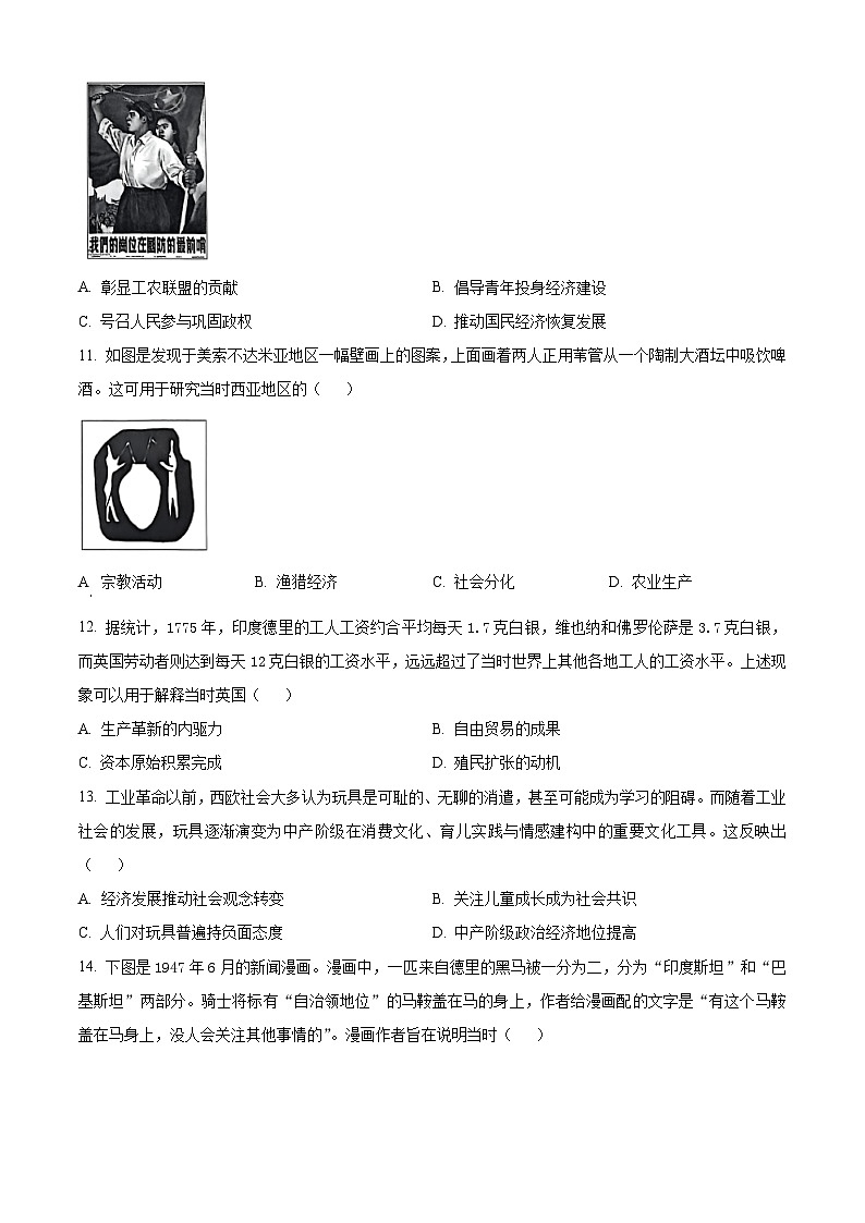 江苏南通市海安市2025-2026学年高二上学期期末考试历史试题（试卷+解析）第3页