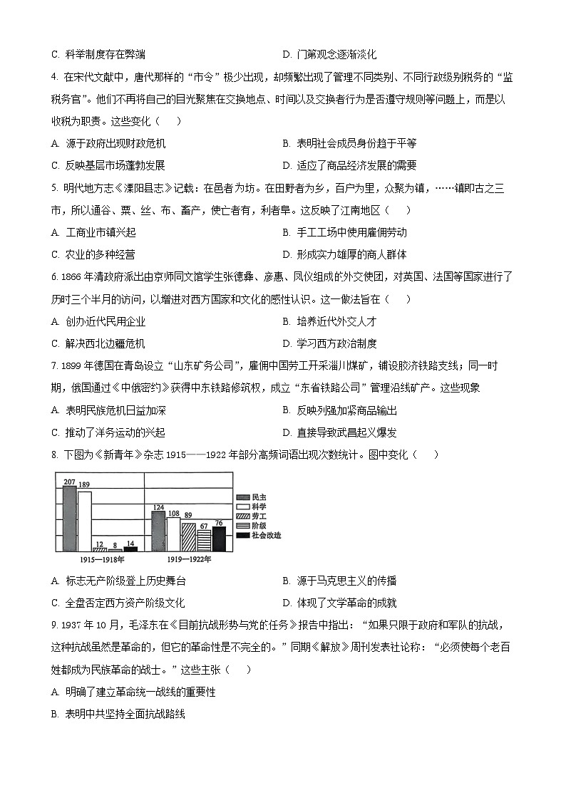 江苏南通市如东县2025-2026学年高一第一学期期末学业质量监测历史试题（试卷+解析）第2页