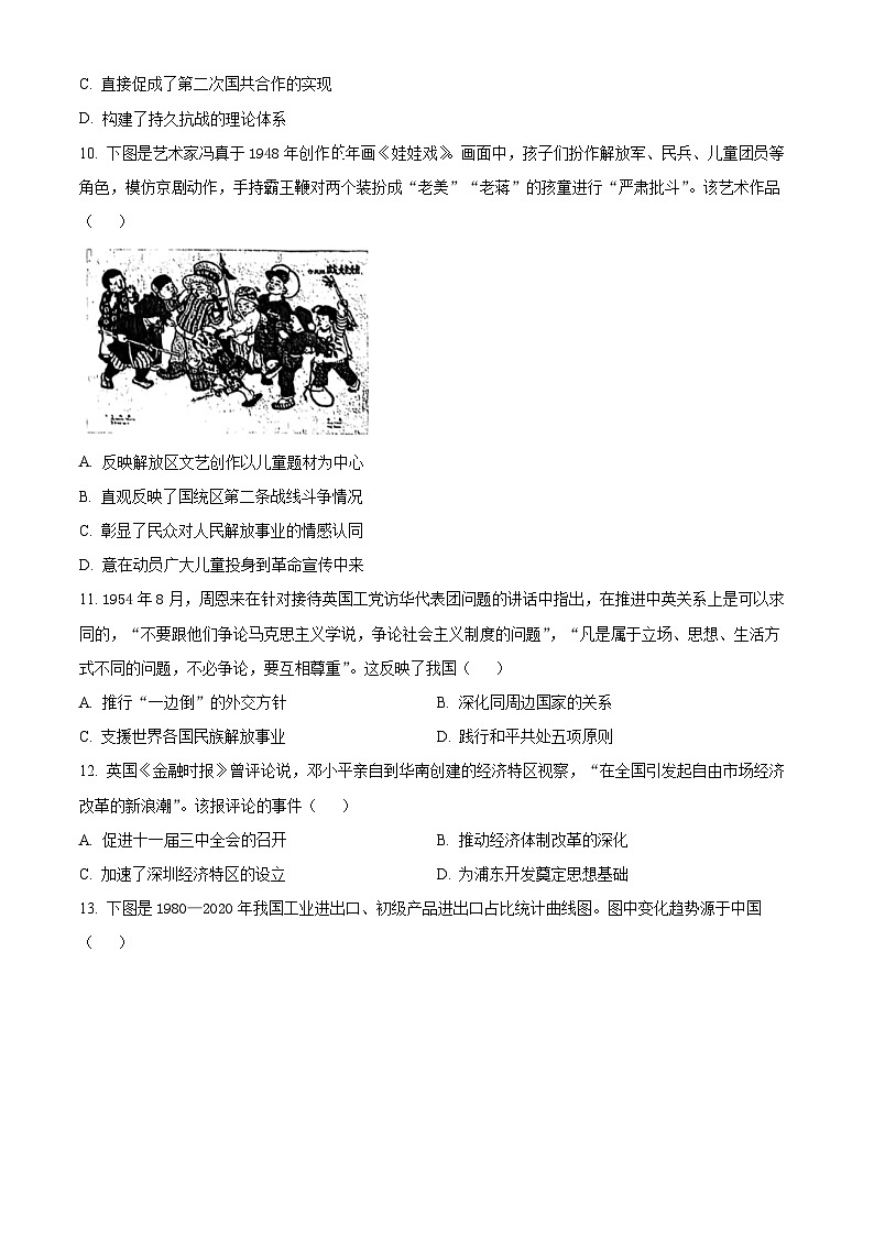 江苏南通市如东县2025-2026学年高一第一学期期末学业质量监测历史试题（试卷+解析）第3页