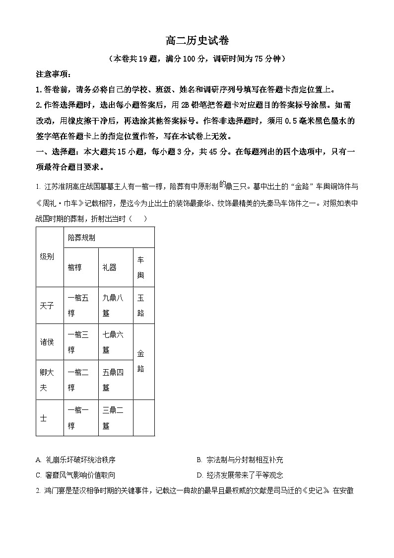 江苏省苏州市2025-2026学年高二上学期期末考试历史试卷（试卷+解析）第1页