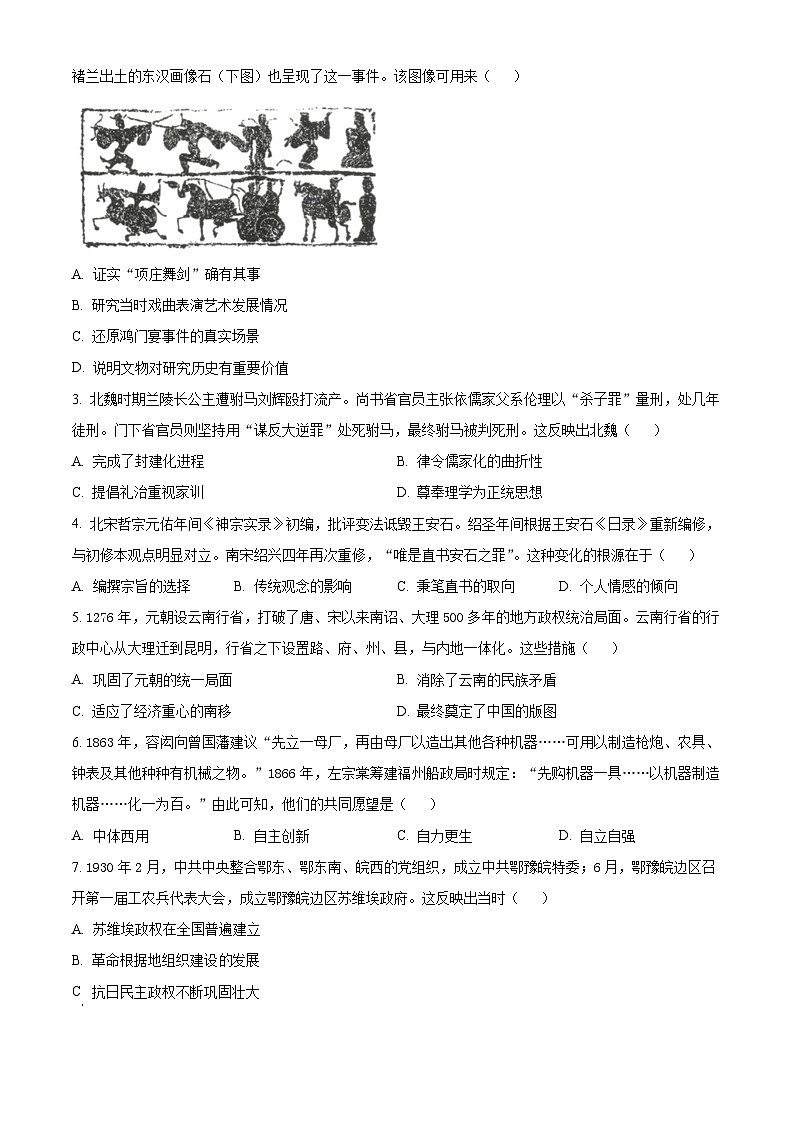 江苏省苏州市2025-2026学年高二上学期期末考试历史试卷（试卷+解析）第2页