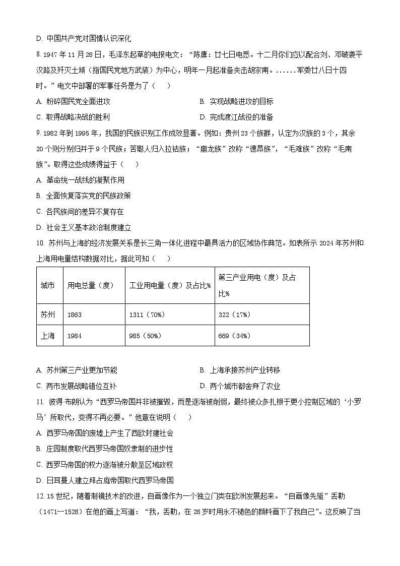 江苏省苏州市2025-2026学年高二上学期期末考试历史试卷（试卷+解析）第3页
