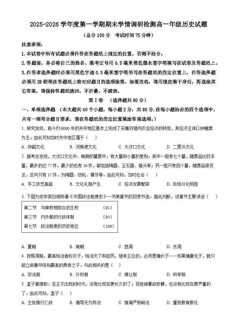 江苏省盐城市2025-2026学年高一上学期期末学情调研检测历史试题（试卷+解析）第1页