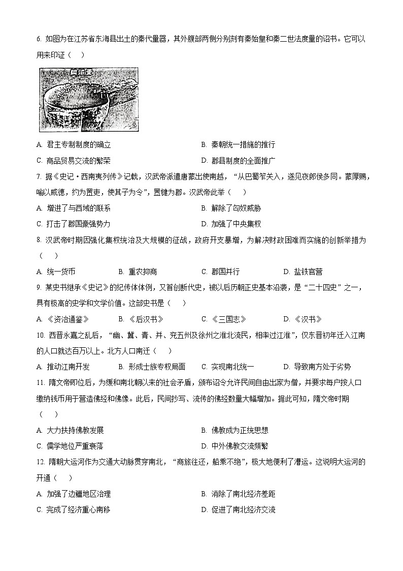 江苏省盐城市2025-2026学年高一上学期期末学情调研检测历史试题（试卷+解析）第2页