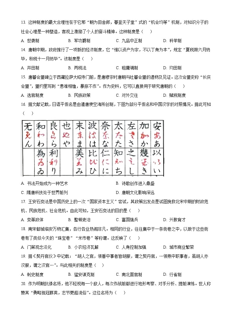 江苏省盐城市2025-2026学年高一上学期期末学情调研检测历史试题（试卷+解析）第3页