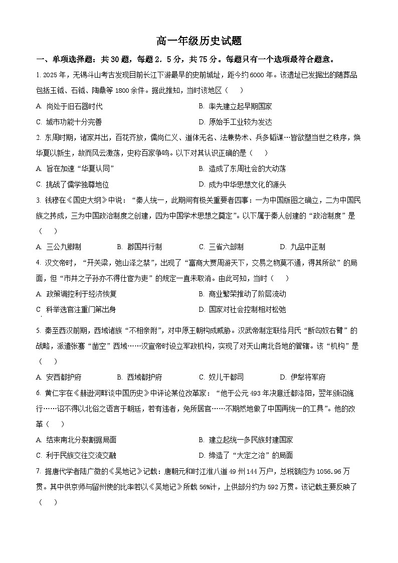 江苏省无锡市2025-2026学年高一上学期期末考试历史试卷（试卷+解析）第1页