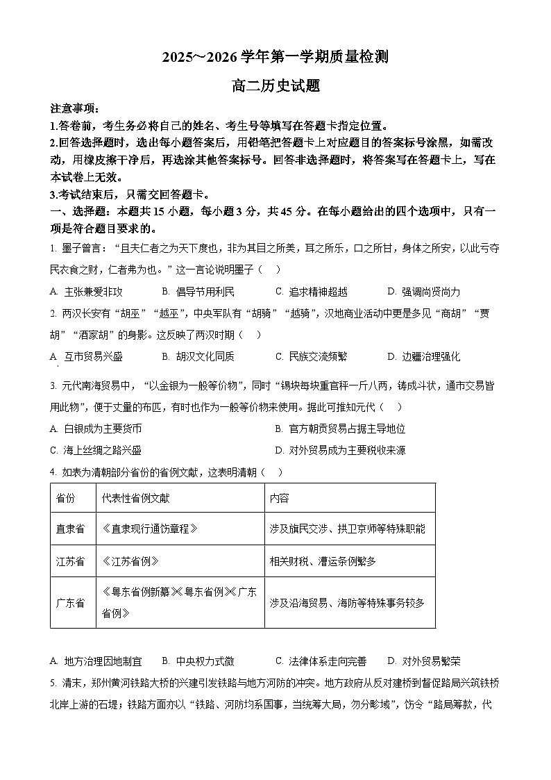 山东枣庄市滕州市2025-2026学年高二第一学期期末质量检测历史试题(A卷)（试卷+解析）第1页