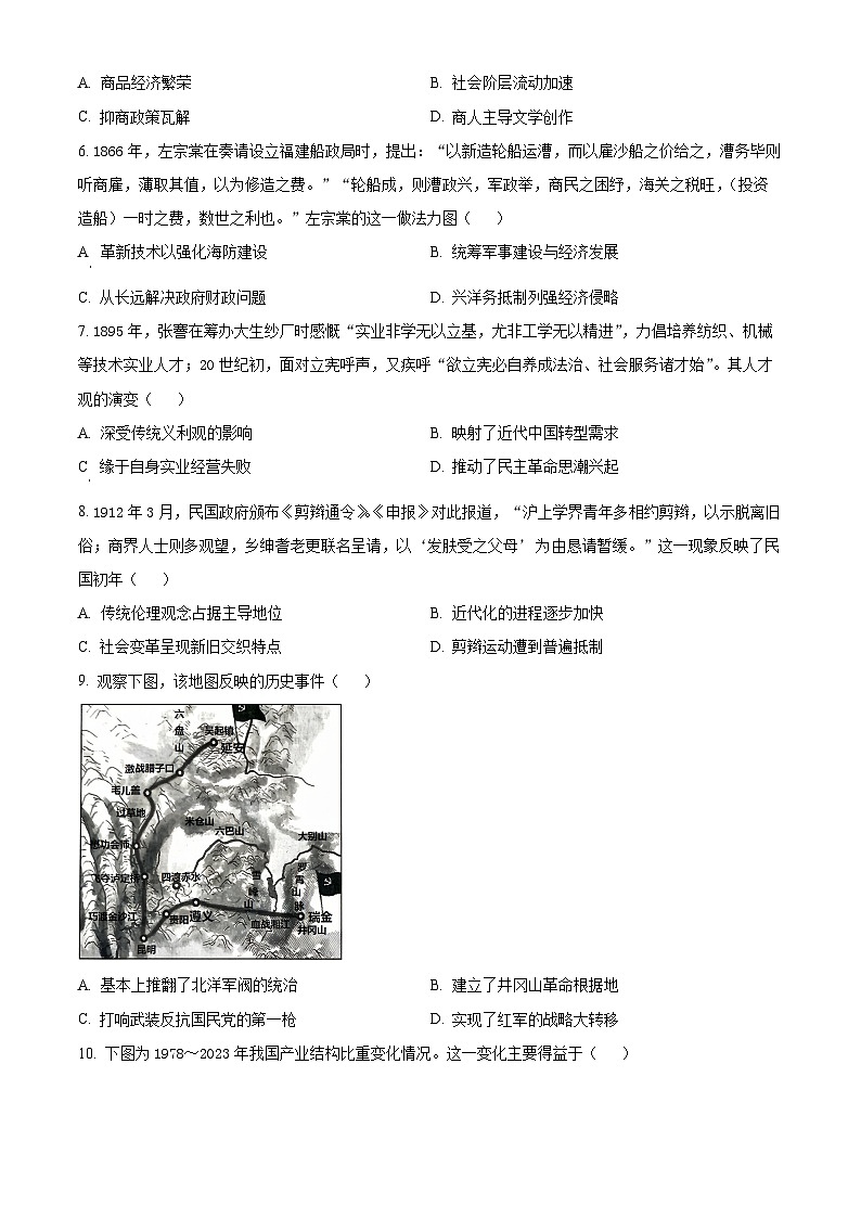 山东菏泽市2025-2026学年高三上学期期末考试历史试题（B卷）（试卷+解析）第2页