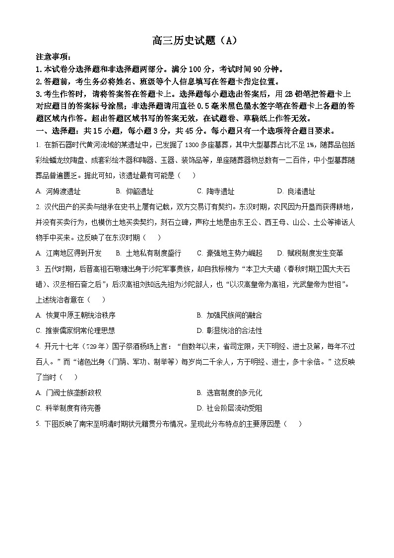 山东菏泽市2025-2026学年高二上学期期末考试历史试题(A卷)（试卷+解析）第1页