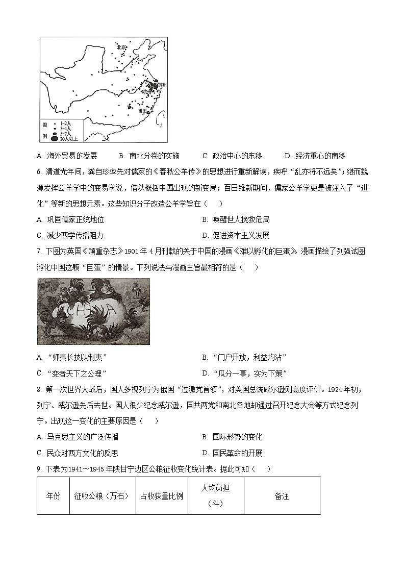 山东菏泽市2025-2026学年高二上学期期末考试历史试题(A卷)（试卷+解析）第2页