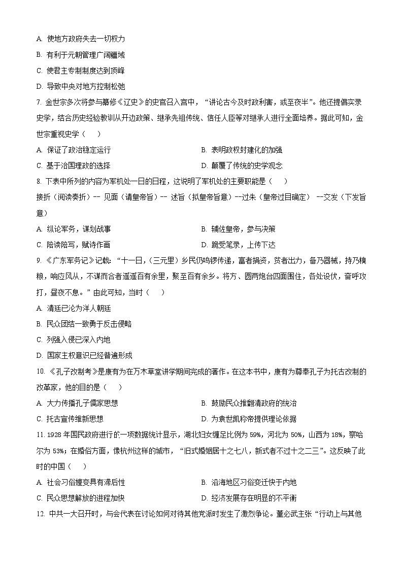 山西省大同市2025-2026学年高一上学期期末检测历史试题（试卷+解析）第2页
