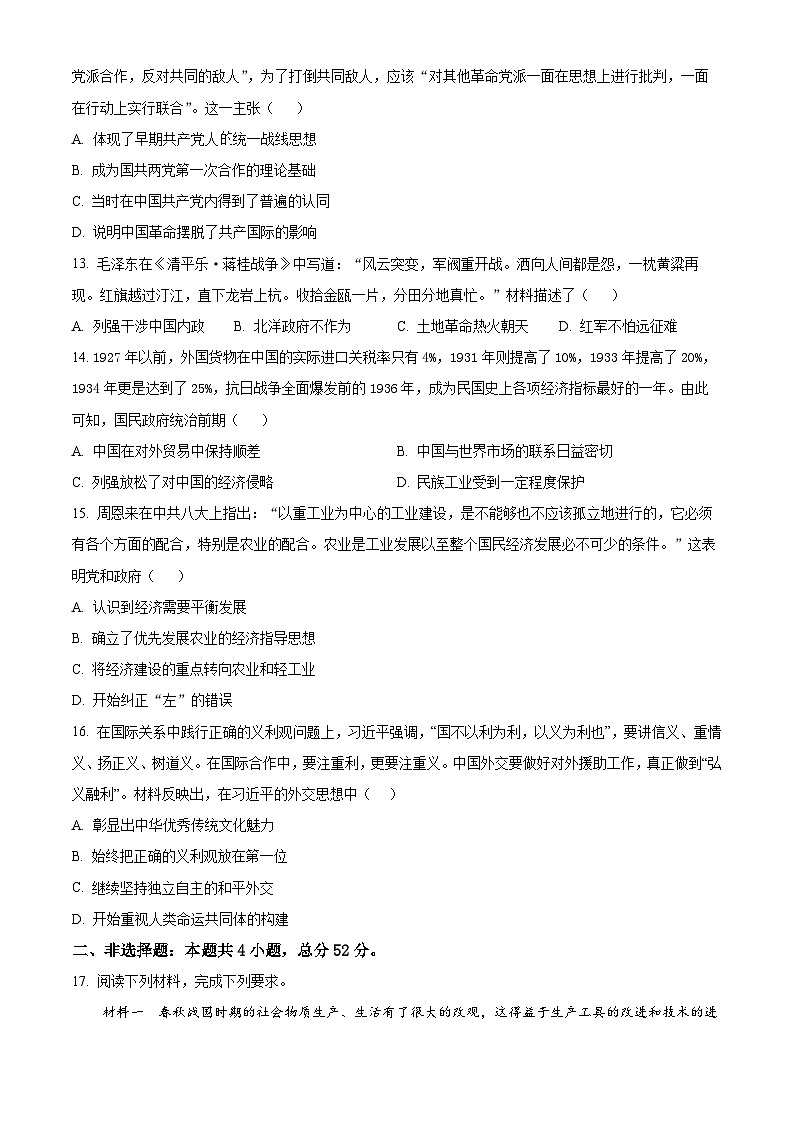 山西省大同市2025-2026学年高一上学期期末检测历史试题（试卷+解析）第3页