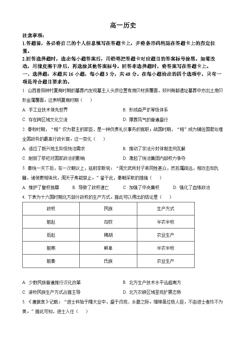 山西临汾市2025-2026学年高一上学期期末考试历史试题（试卷+解析）第1页