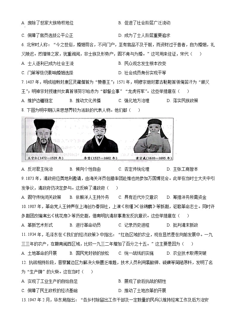山西临汾市2025-2026学年高一上学期期末考试历史试题（试卷+解析）第2页