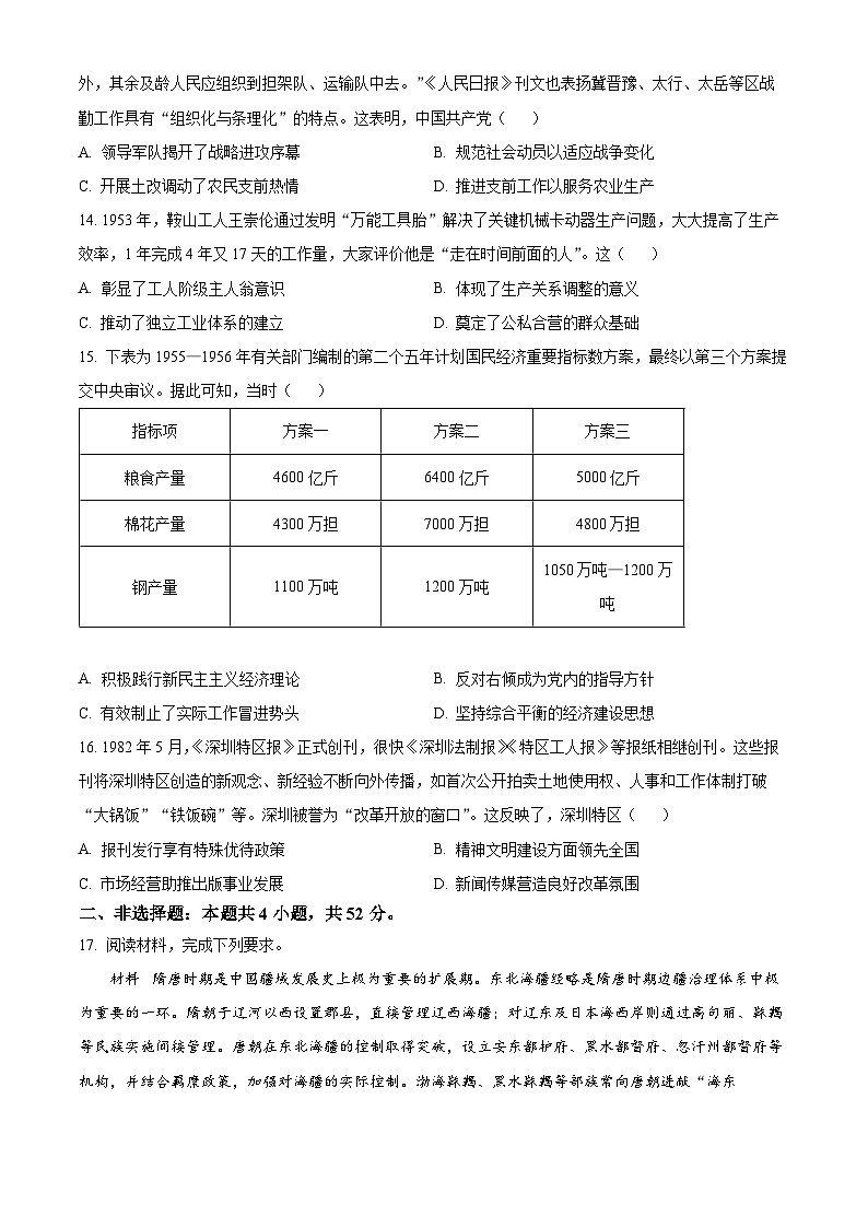 山西临汾市2025-2026学年高一上学期期末考试历史试题（试卷+解析）第3页