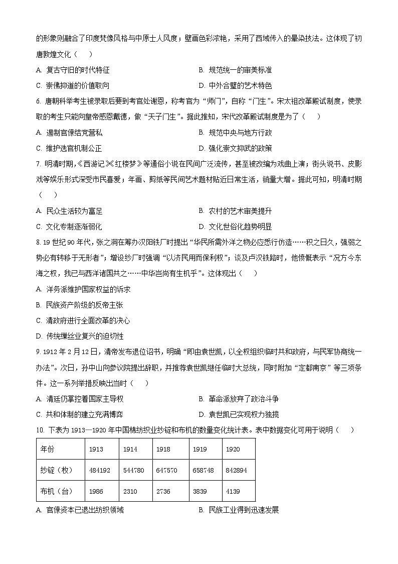 陕西华阴市多校2025-2026学年高一上学期期末教学质量检测历史试卷（试卷+解析）第2页