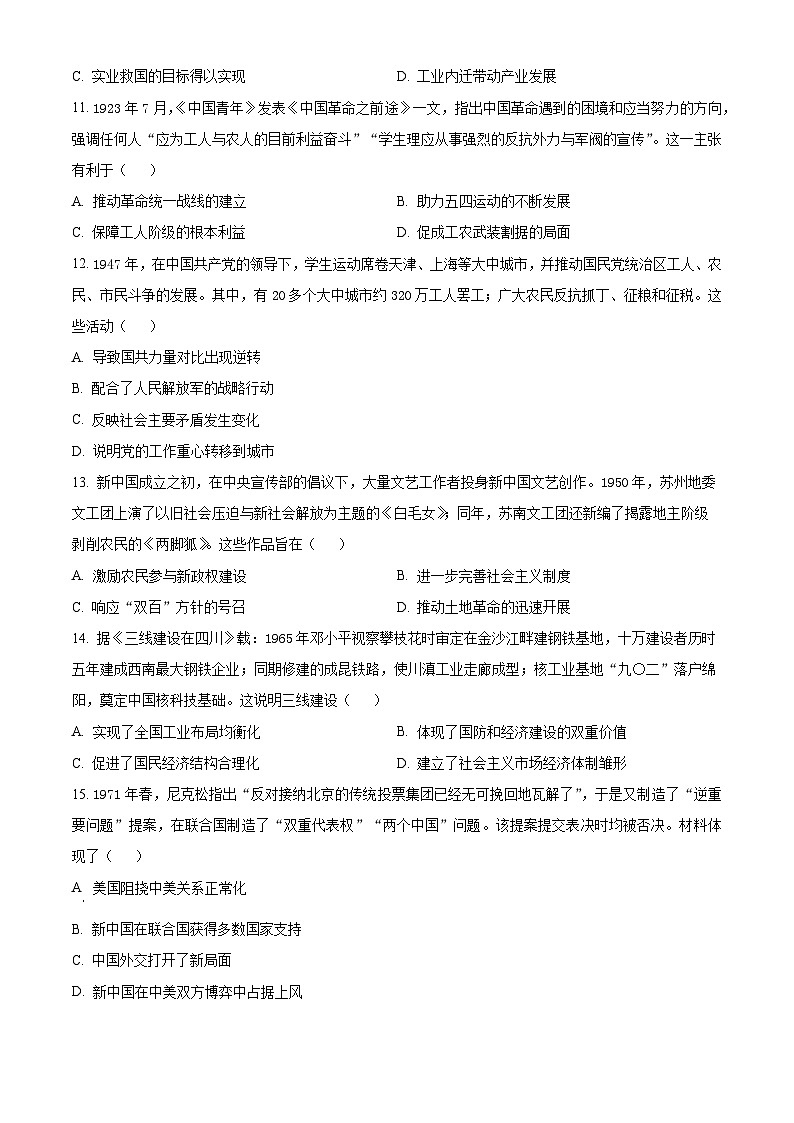 陕西华阴市多校2025-2026学年高一上学期期末教学质量检测历史试卷（试卷+解析）第3页