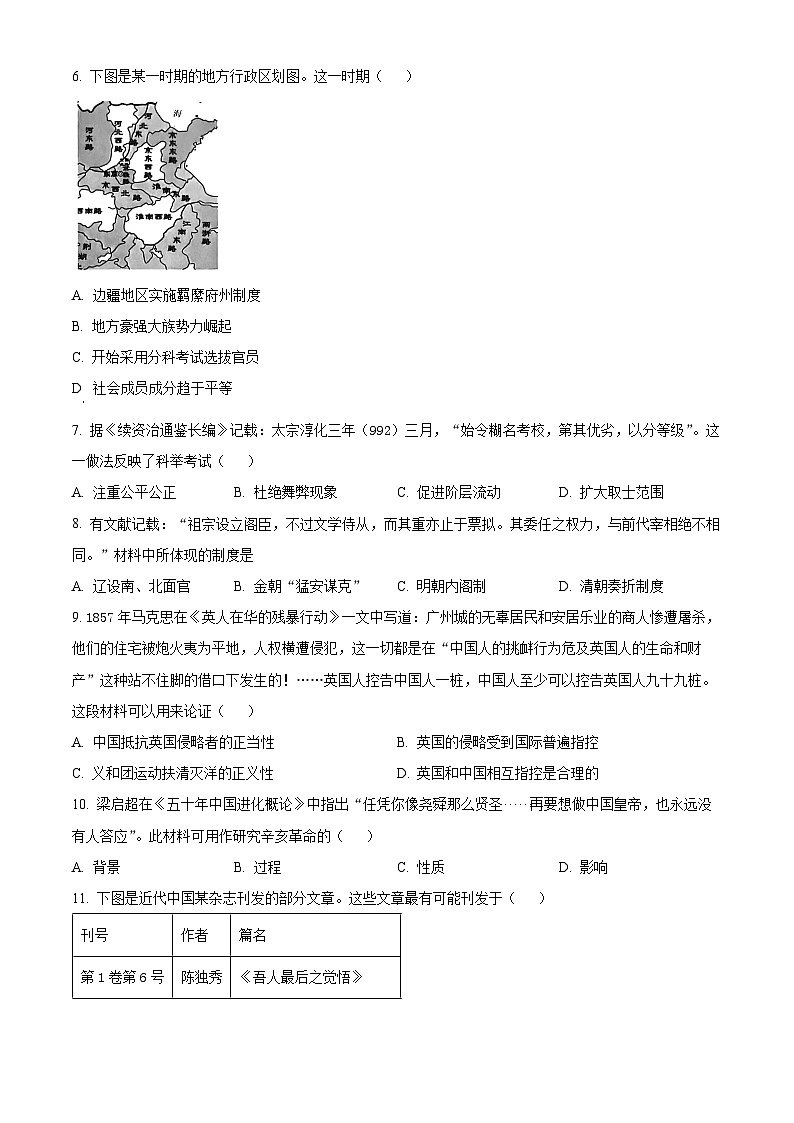 陕西渭南市大荔县2025-2026学年高一第一学期期末学业水平评估历史试卷（试卷+解析）第2页