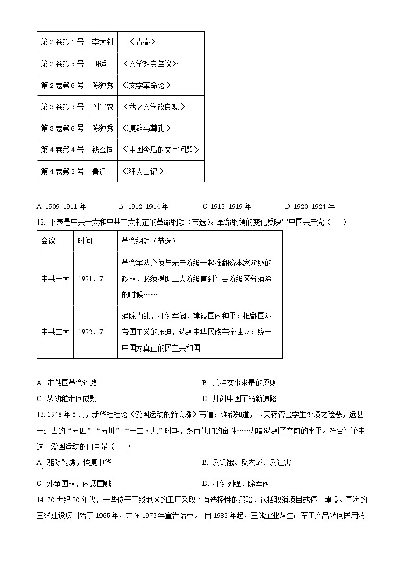 陕西渭南市大荔县2025-2026学年高一第一学期期末学业水平评估历史试卷（试卷+解析）第3页