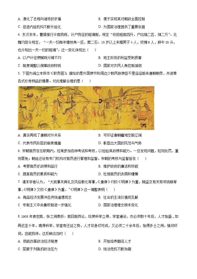 四川自贡市2024-2025学年高二上期期末考试历史试题（试卷+解析）第2页