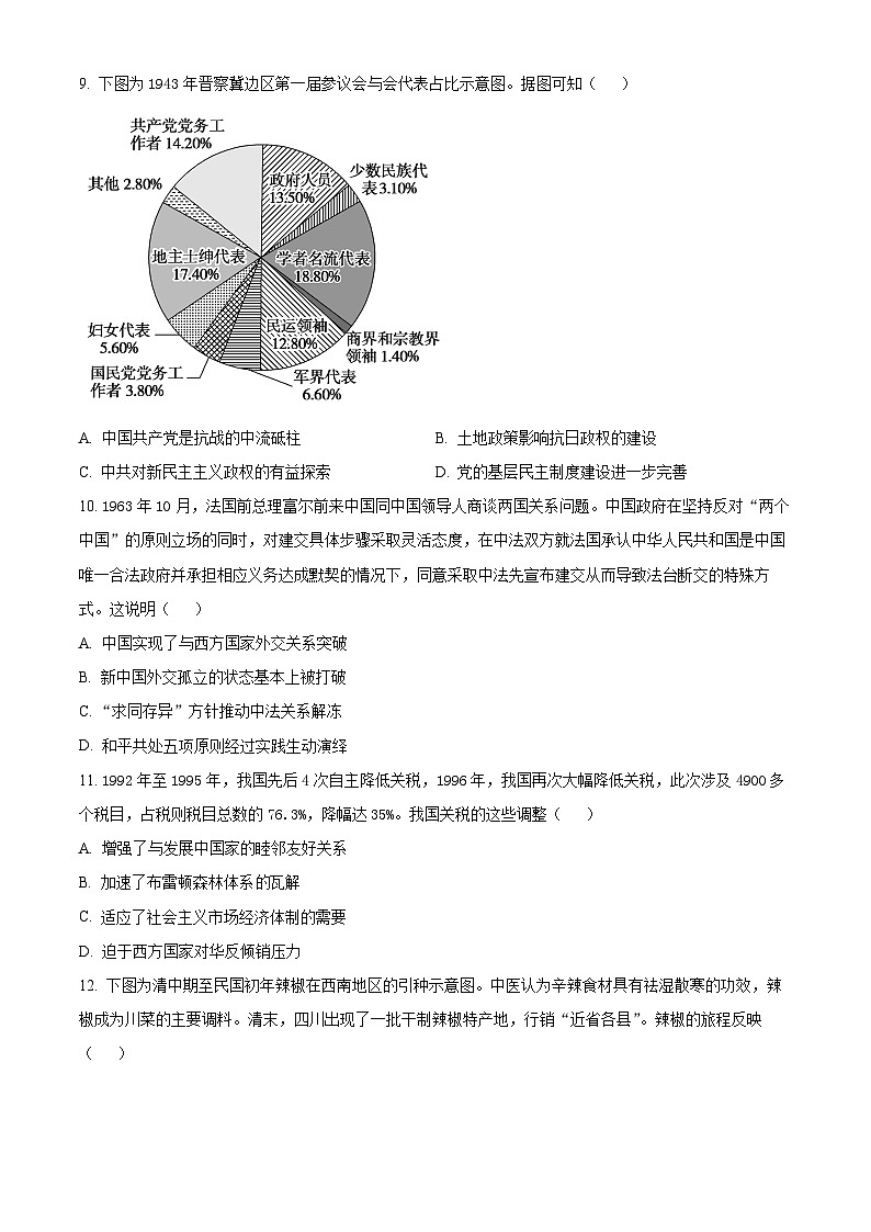 四川自贡市2024-2025学年高二上期期末考试历史试题（试卷+解析）第3页