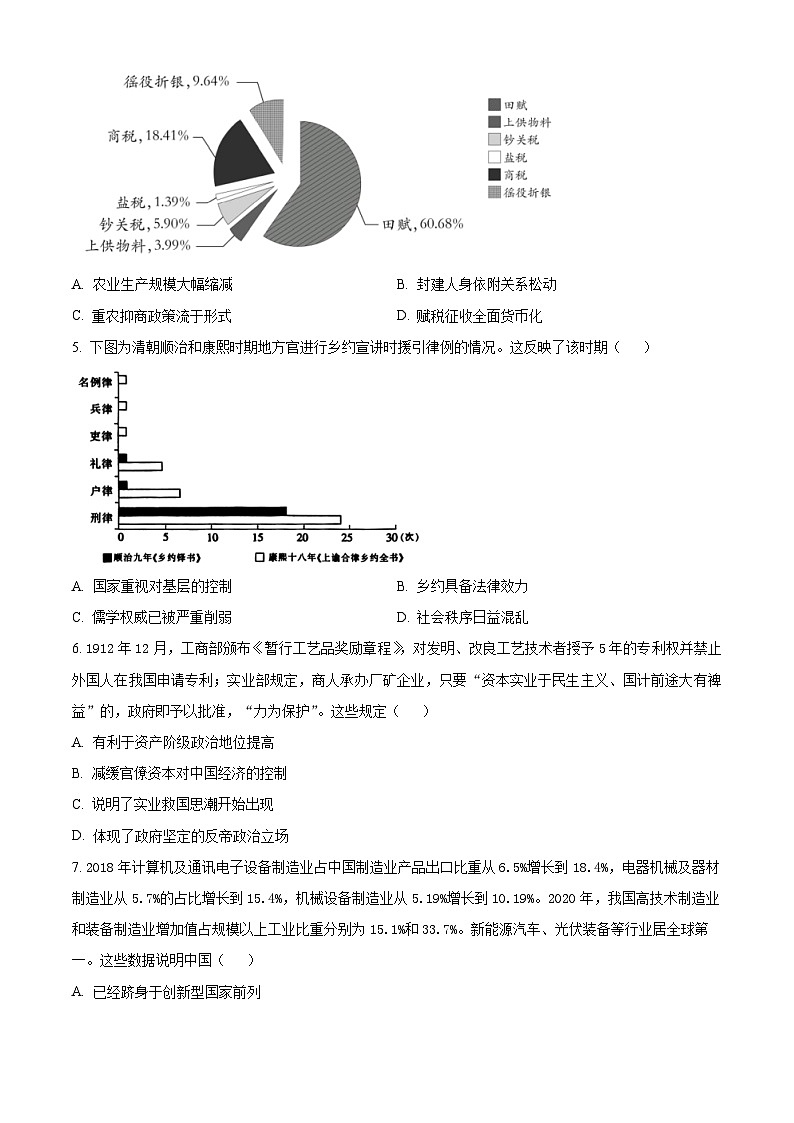 天津河东区2025-2026学年高二第一学期期末质量检测历史试题（试卷+解析）第2页