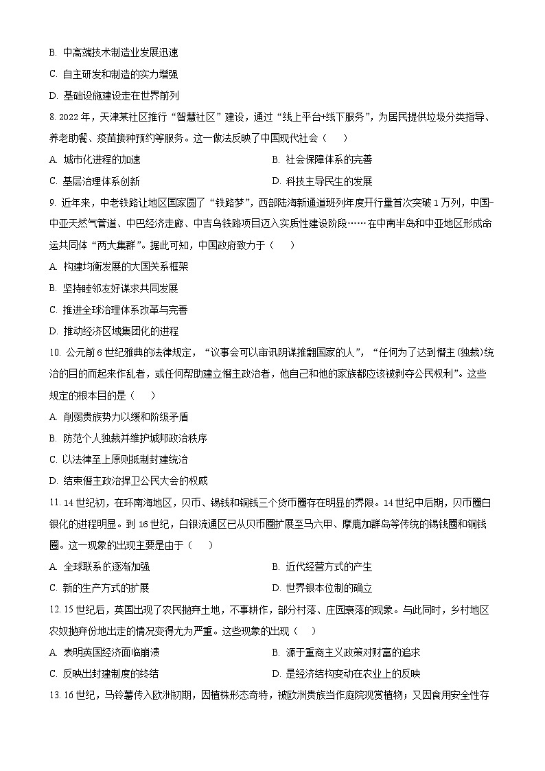天津河东区2025-2026学年高二第一学期期末质量检测历史试题（试卷+解析）第3页