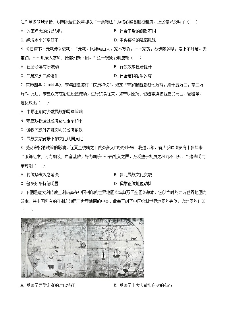 渭南市2025-2026学年高一上学期期末学业水平质量评估历史试题（试卷+解析）第2页